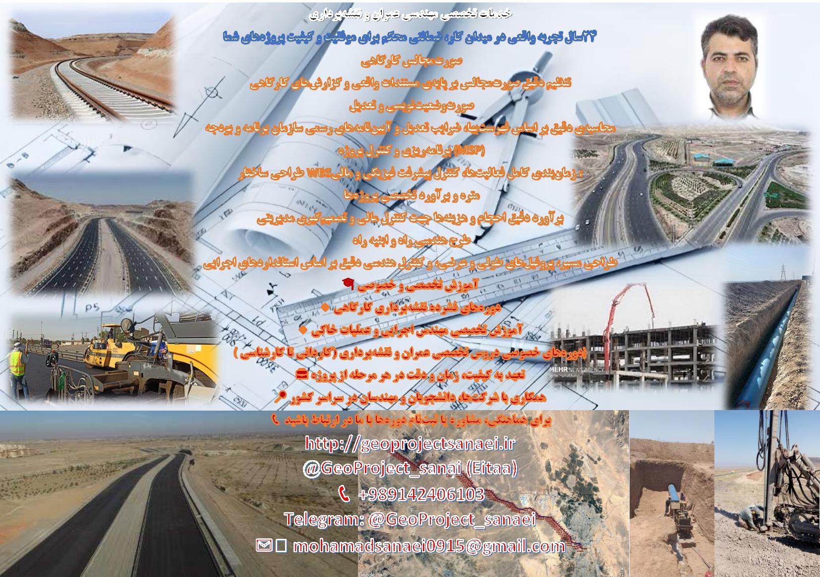 خلاصه جامع نقشه برداری مسیر